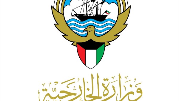 وزارة الخارجية الكويتية