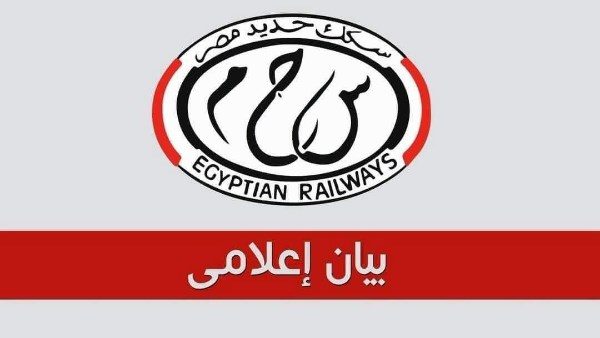 هيئة السكة الحديد 