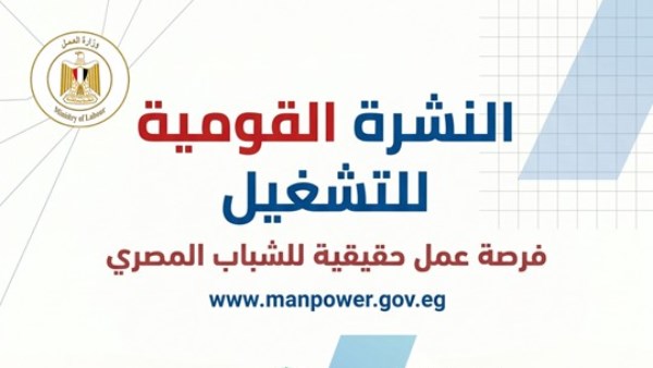 النشرة القومية للتوظيف 
