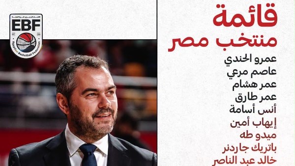 أوجستي يعلن قائمة منتخب السلة لتصفيات النافذة الثا