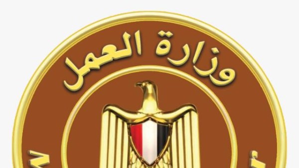 وزارة العمل
