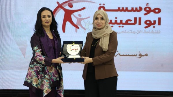 تكريم مؤسسة أبو العينين