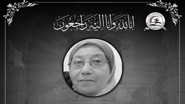 الأطباء تنعى الدكتورة سهير عبد المجيد سليمان 