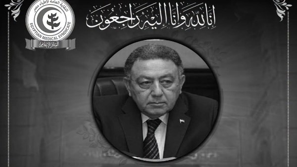 نقابة الأطباء تنعى الدكتور عمرو حلمي وزير الصحة السابق 
