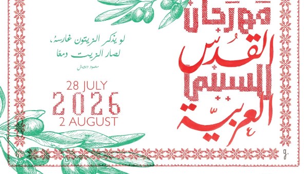 مهرجان القدس