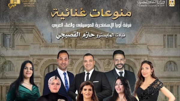 حفل فرقة أوبرا الأسكندرية