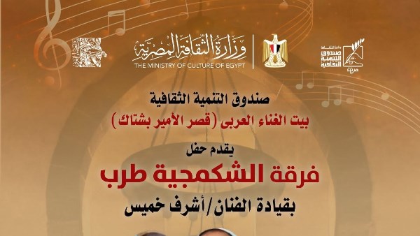فرقة الشكمجية 