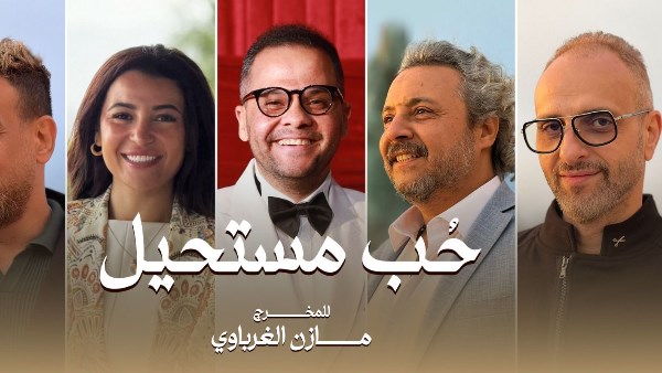 حب مستحيل 