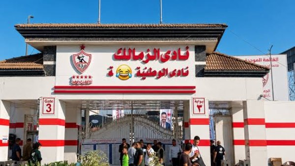 الزمالك 