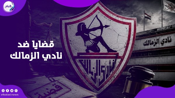 نادي الزمالك