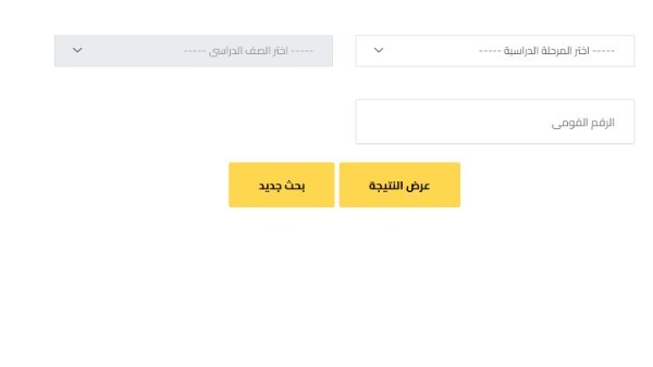 نتيجة صفوف النقل محافظة الجيزة 2026