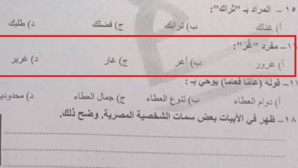امتحان عربي الإعدادية محافظة القاهرة 2026