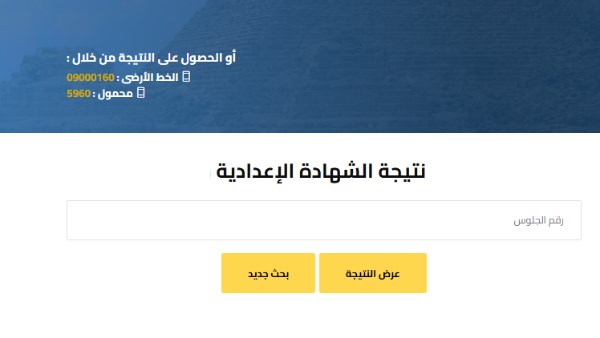 رابط نتيجة الشهادة الإعدادية برقم الجلوس 2026 الجيزة