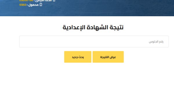 رابط نتيجة الشهادة الإعدادية 2026