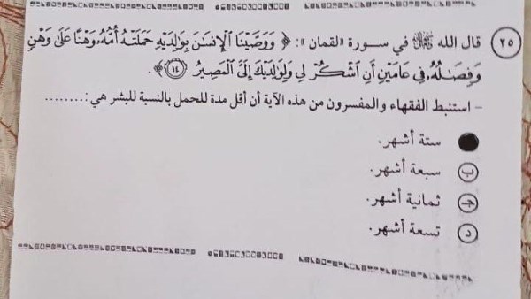 امتحان دين الثانوية العامة 2026
