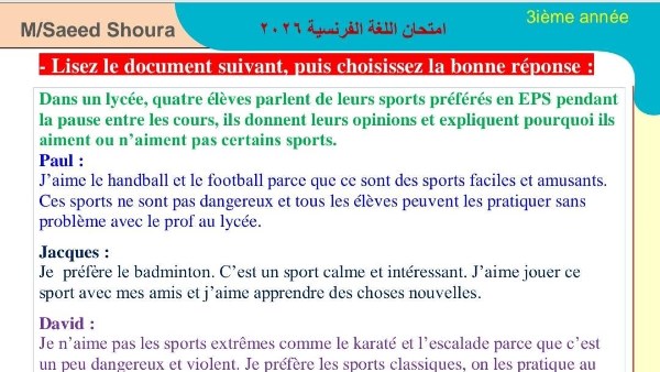 نموذج إجابة امتحان فرنساوي تالتة ثانوي 2026