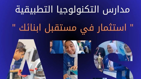 مدارس التكنولوجيا التطبيقية