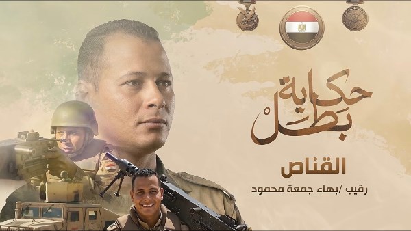 الشهيد رقيب بهاء جمعة محمود