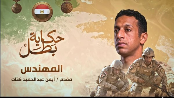 الشهيد المقدم أيمن عبد الحميد كتات