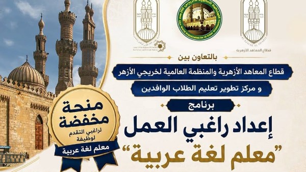 فتح باب التسجيل ببرنامج «إعداد راغبي العمل – معلم 