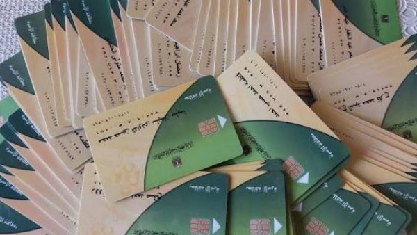 بطاقة التموين