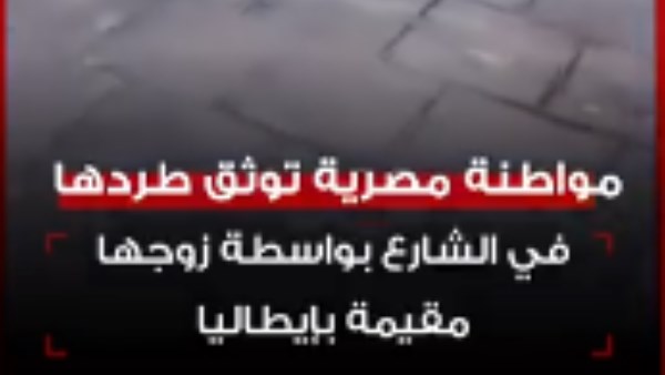 عاوزة تزود المشاهدات.. كواليس صادمة وراء استغاثة سيدة مصرية 