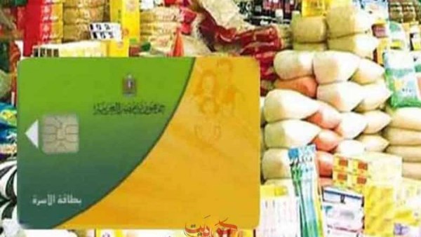 هل تجبرك الدولة على شراء سلع محددة؟.. التموين تكشف حقيقة الدعم الجديدة
