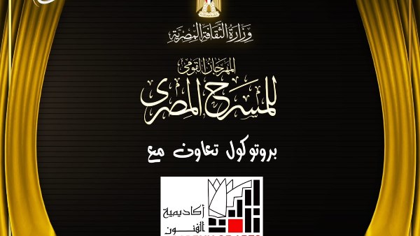 المهرجان القومي للمسرح المصري