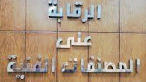الرقابة على المصنفات الفنية 