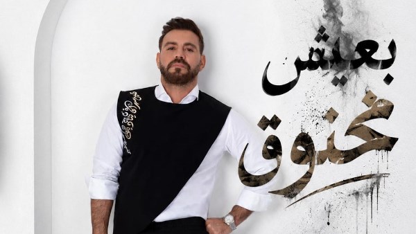إيوان: "بعيش مخنوق" عندي من 2017 والناس مشتاقة لروح الألفينا