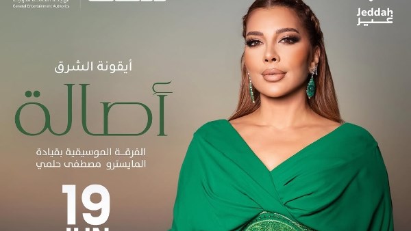 بوستر حفل أصالة 