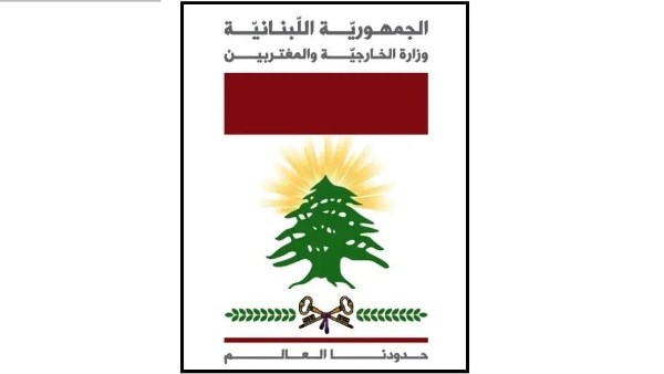الخارجية اللبنانية 
