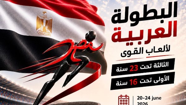  البطولة العربية لألعاب القوى