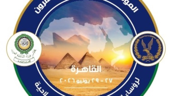 المؤتمر العربي بالقاهره