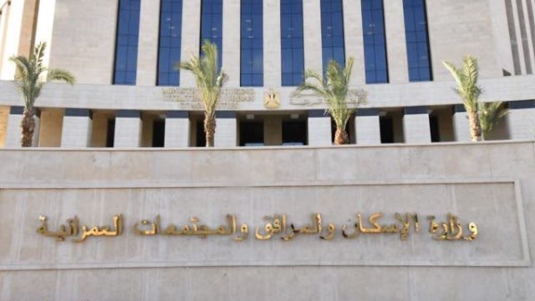 وزارة الإسكان 