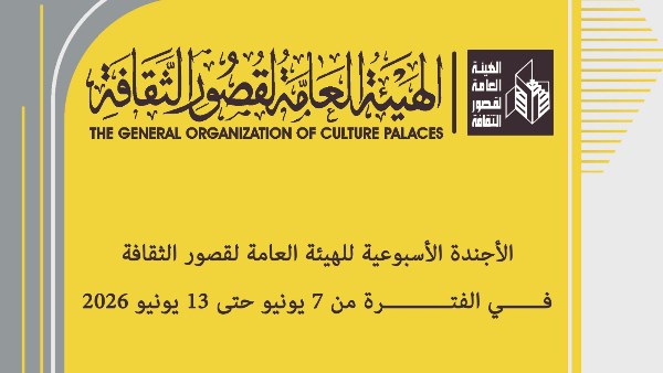 أجندة قصور الثقافة.. عروض مسرحية مجانية بالمحافظات وأنشطة مت