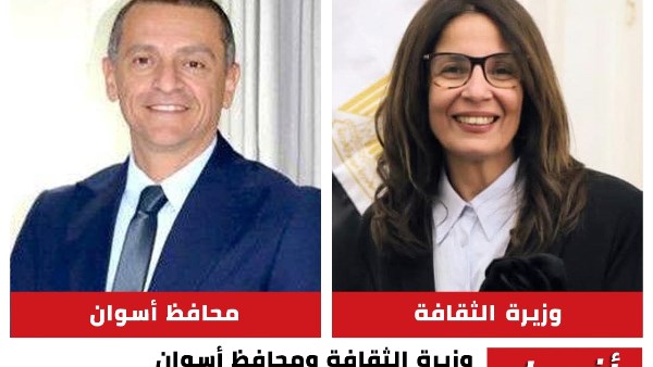 الدكتورة جيهان زكي، وزيرة الثقافة، والمهندس عمرو لاشين، محافظ أسوان