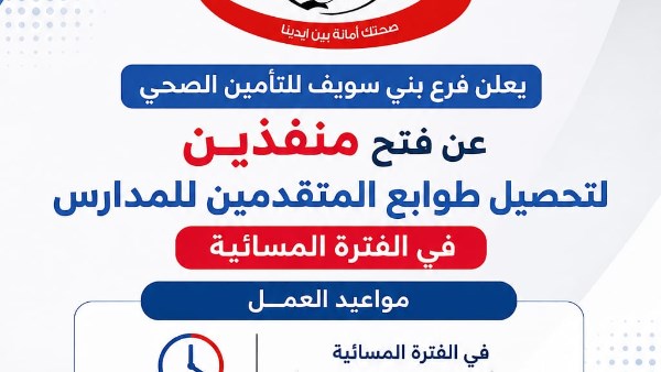 تأمين بني سويف