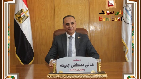 وكيل وزارة الصحة ببني سويف