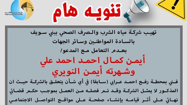 مياه بني سويف