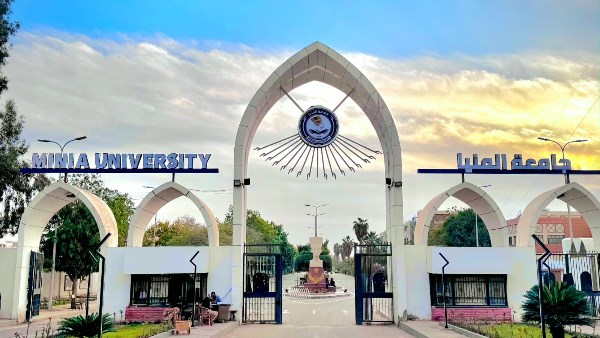 جامعة المنيا 