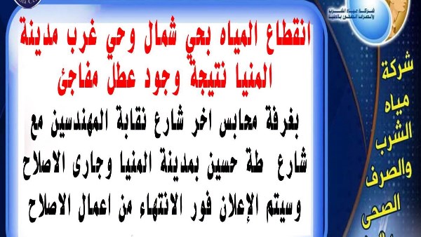 انقطاع مياه الشرب 