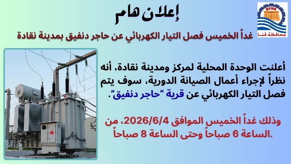بيان الوحدة المحلية لمركز نقادة 