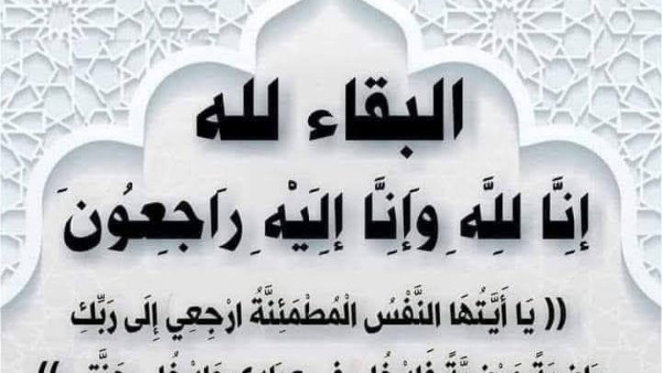 وفاة 