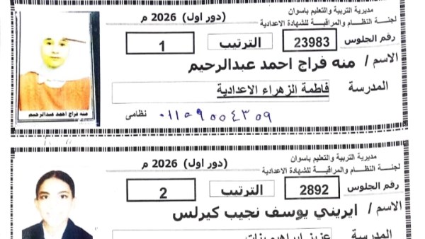 أوائل الشهادة الإعدادية بأسوان 