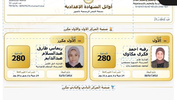 الأوائل 