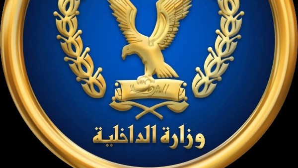 وزارة الداخليه