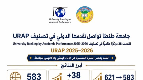 جامعة طنطا 