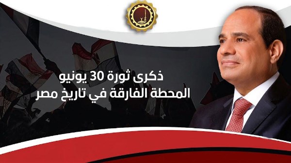 ثورة 30 يونيو إرادة الشعب 