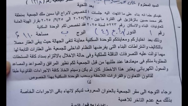 جانب من الاستغاثة 